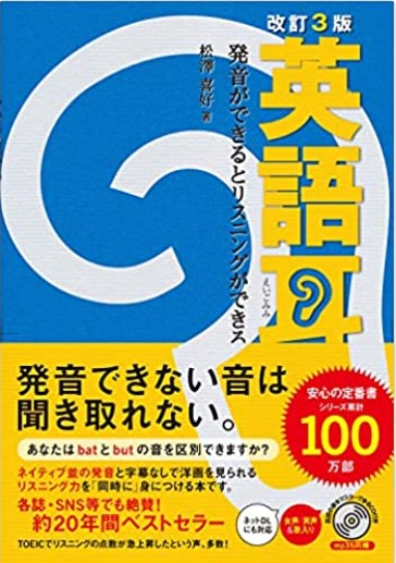 英語耳という本の表紙